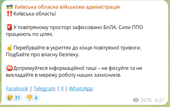 Ворог атакує Україну &quot;Шахедами&quot;: в яких областях загроза ударів